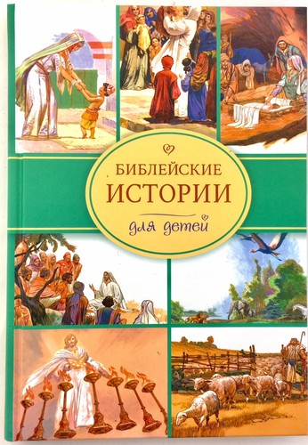 Russian bible stories for - stories,