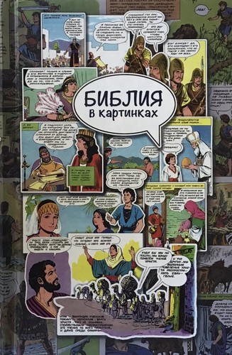 Russian bible for children - russian,